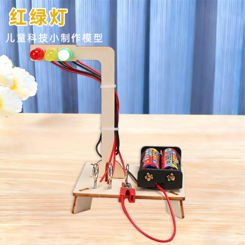 红绿灯科技小制作儿童科学实验教玩具小学生手工diy材料包