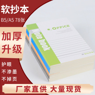 加厚软抄本子笔记本a5批发记事本会议记录日记本b5软面抄办公用品