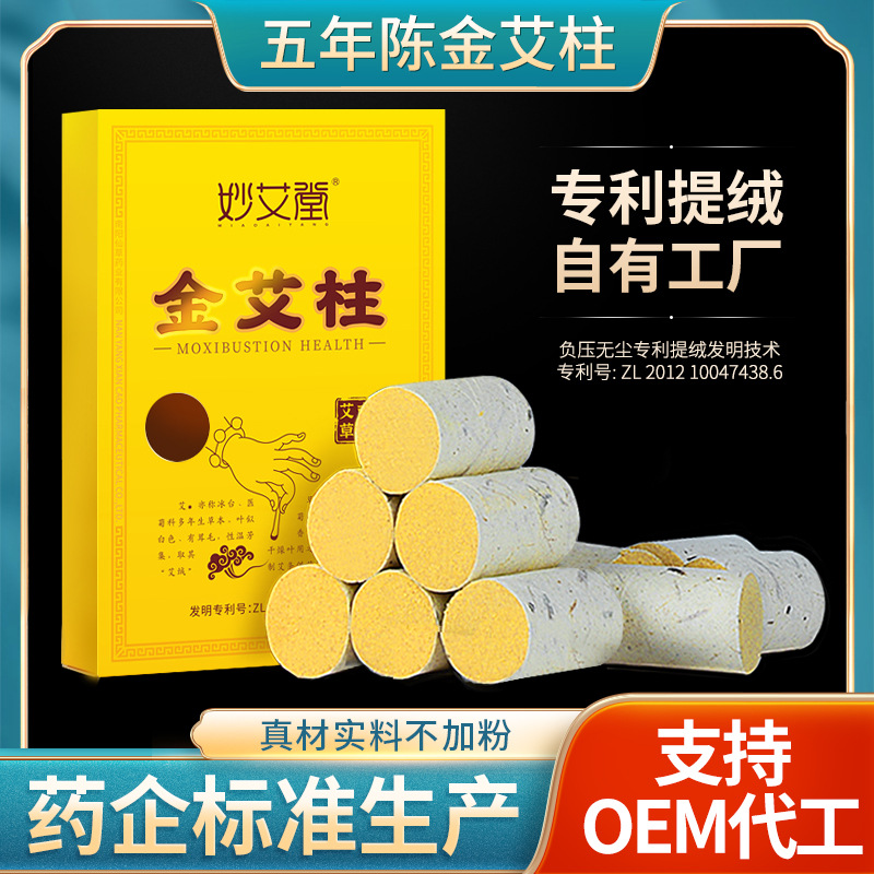 妙艾堂60:1艾灸柱盒装陈年艾条金艾绒五年陈54粒艾柱南阳厂家