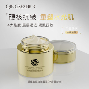 舒缓淡老衰淡纹滋润蛋白拉丝50g抗初老 倾兮重组胶原抗皱面霜保湿