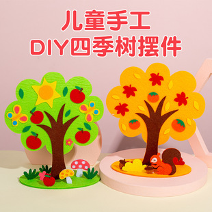 植树节手工diy儿童益智开发幼儿园春天主题作品不织布制作材料包