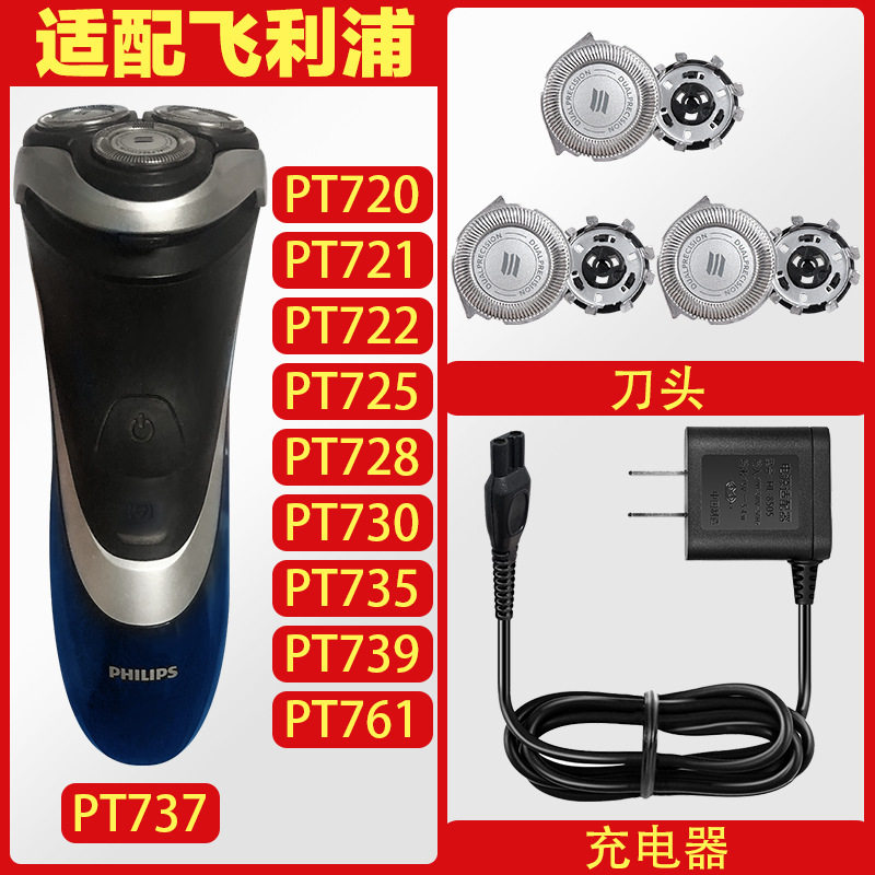 适配飞利浦剃须刀PT722 PT730 PT735 PT761 HQ8刀头头部充电器配