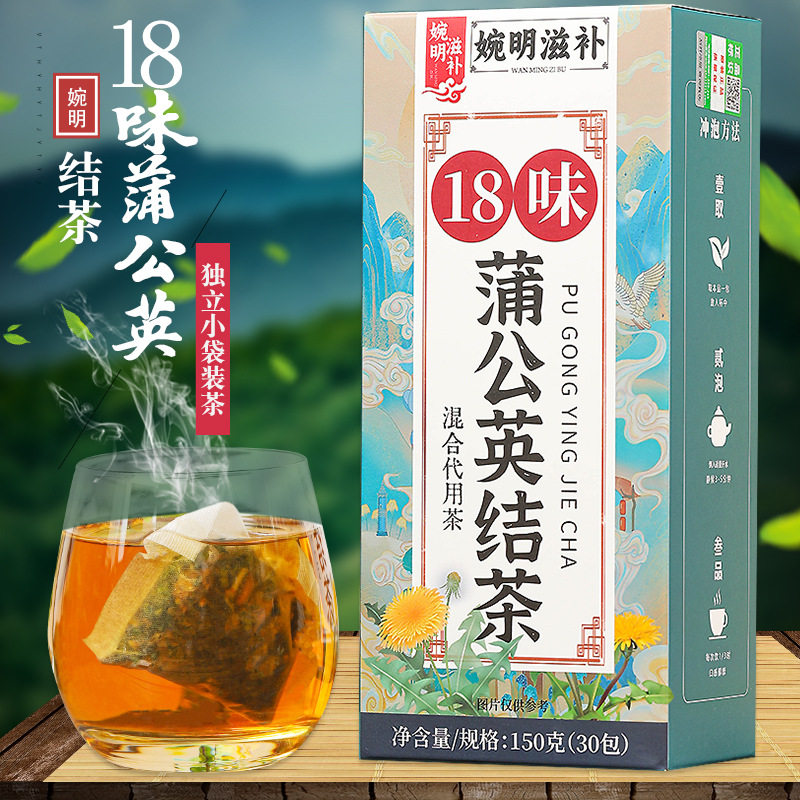 18味蒲公英结茶茯苓葛根茶散茶桑叶决明子橘皮百合正品男女养生茶