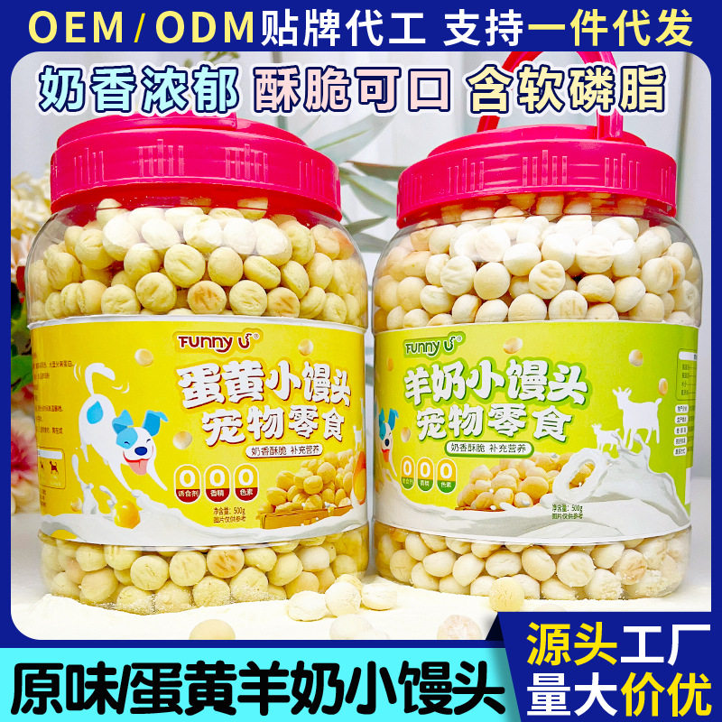 厂家直销狗狗零食原味/蛋黄羊奶小馒头饼干狗零食磨牙训犬奖励,宠物/宠物食品及用品,狗风干零食/肉干/肉条,淘宝优惠券,粉丝福利购,淘宝优惠卷
