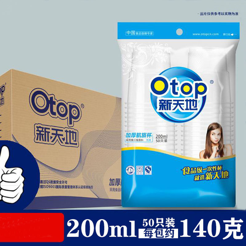 透明加厚航空杯饮料杯50只