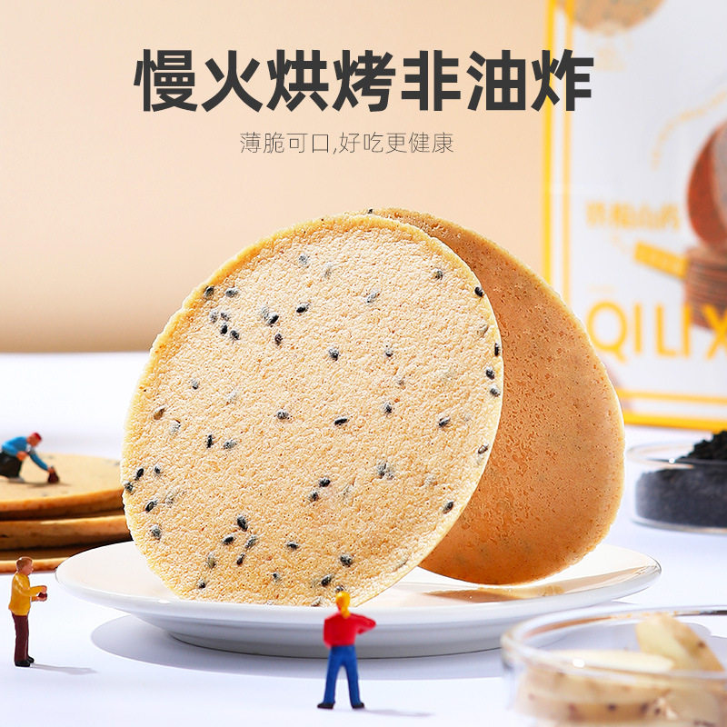 铁棍山黑芝麻薄饼250g盒装山饼干黑芝麻饼圆干焦作