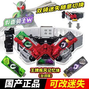 国产DXW假面骑士驱动变身器腰带联动日语记忆体王牌疾风W双活扣