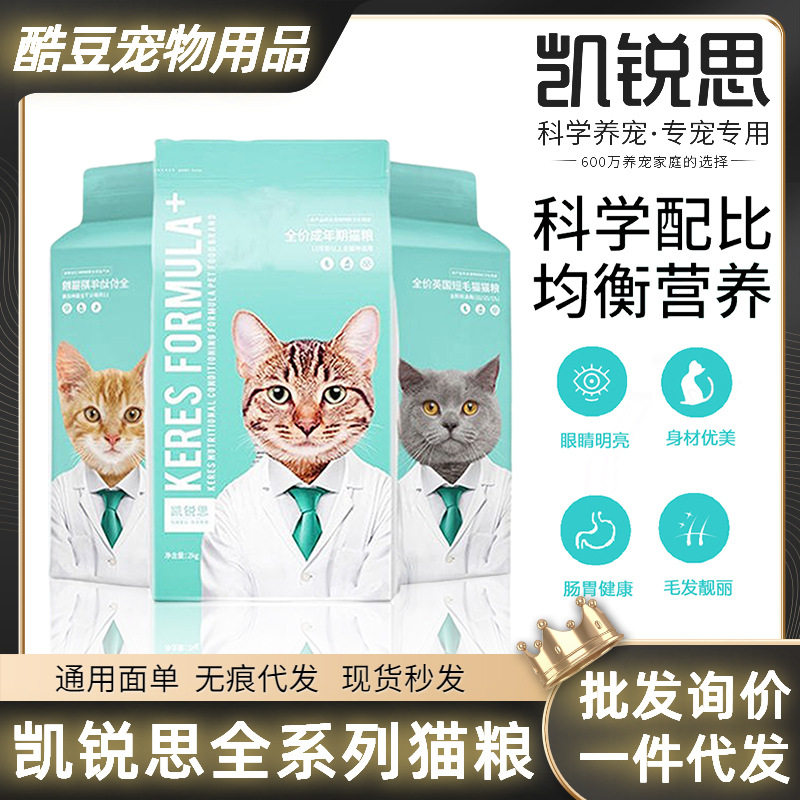 凯锐思猫粮成猫专用幼猫鱼肉味英猫全价膨化粮