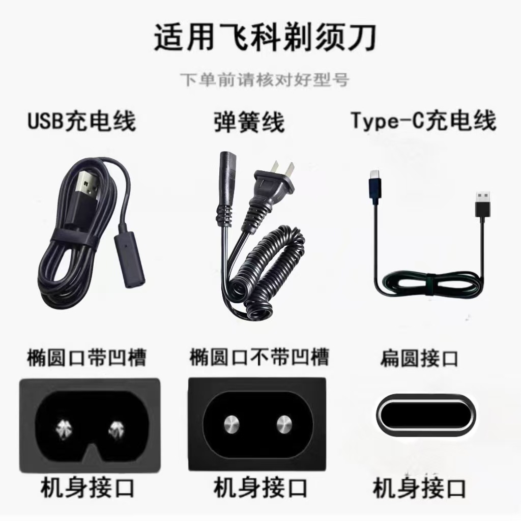 适用飞科剃须刀充电器线两孔FS373 339366博锐男士电动刮胡刀配件