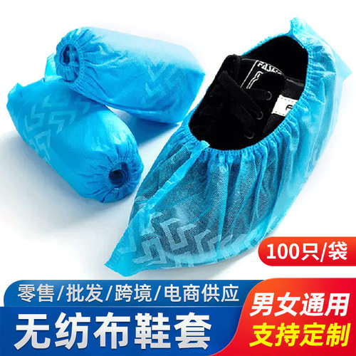 一次性无纺布防滑鞋套加厚印花