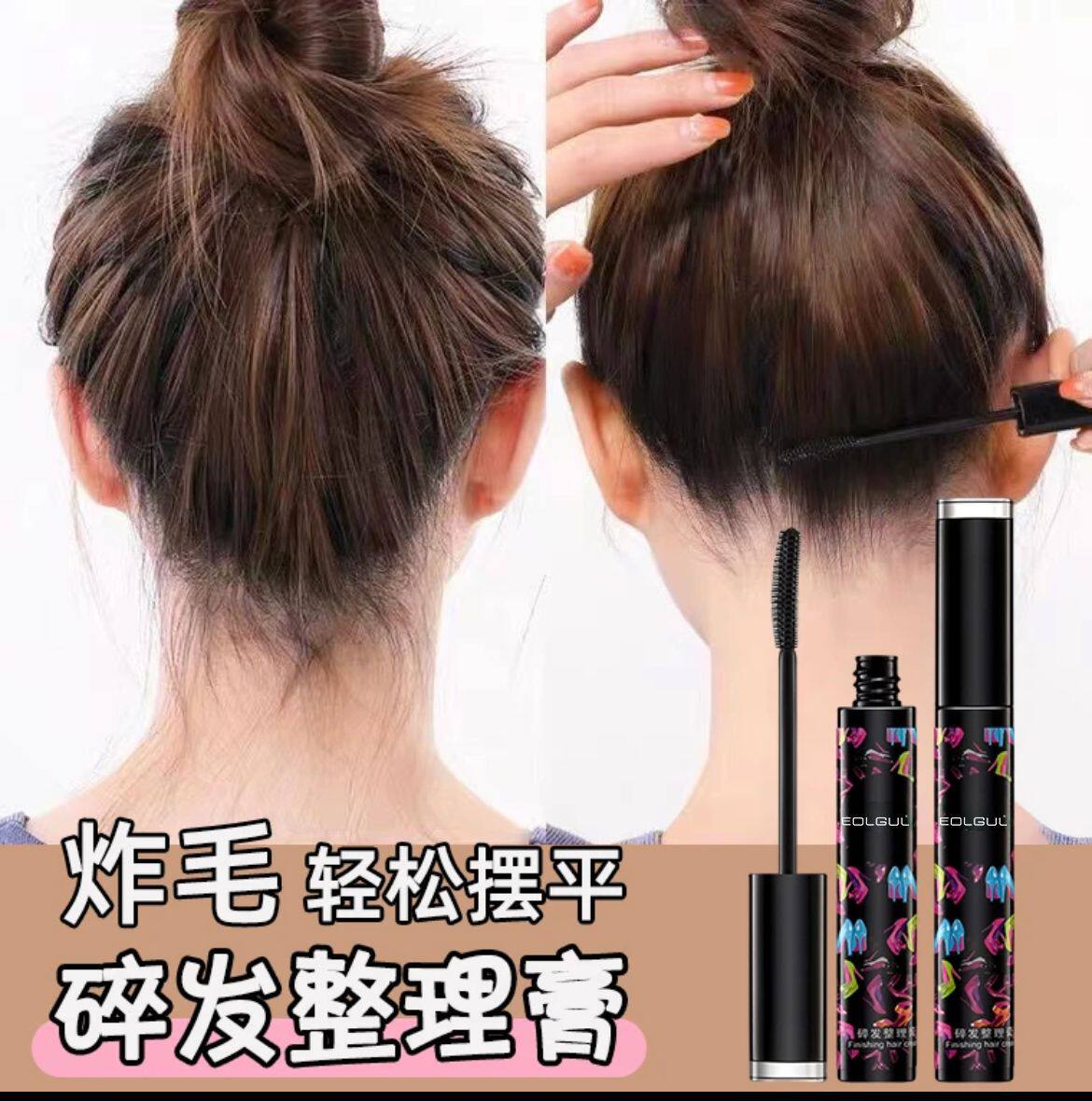 时尚造型发膏碎发整理膏便携防毛护发精油