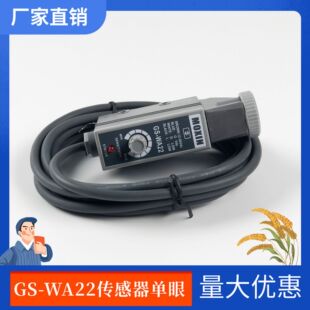 HHGK光电传感器MOXIN/GS-WA22单眼白光纠偏电眼色标传感器