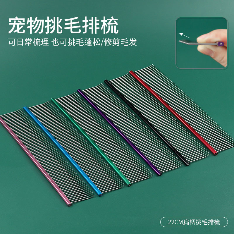 哈特丽宠物挑毛排梳布偶长毛猫咪狗刷梳子美容用品猫直排梳子22cm