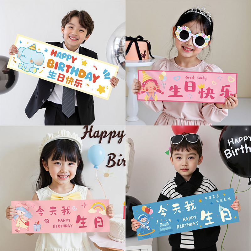 生日拍照道具气氛围感手持横幅快乐仪式小女孩派对装饰场景布置