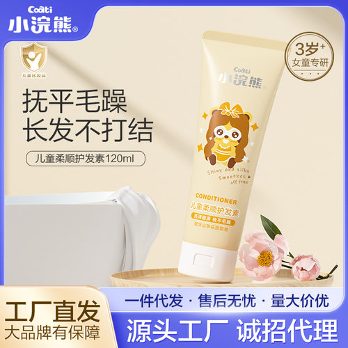 儿童柔顺护发素小浣熊