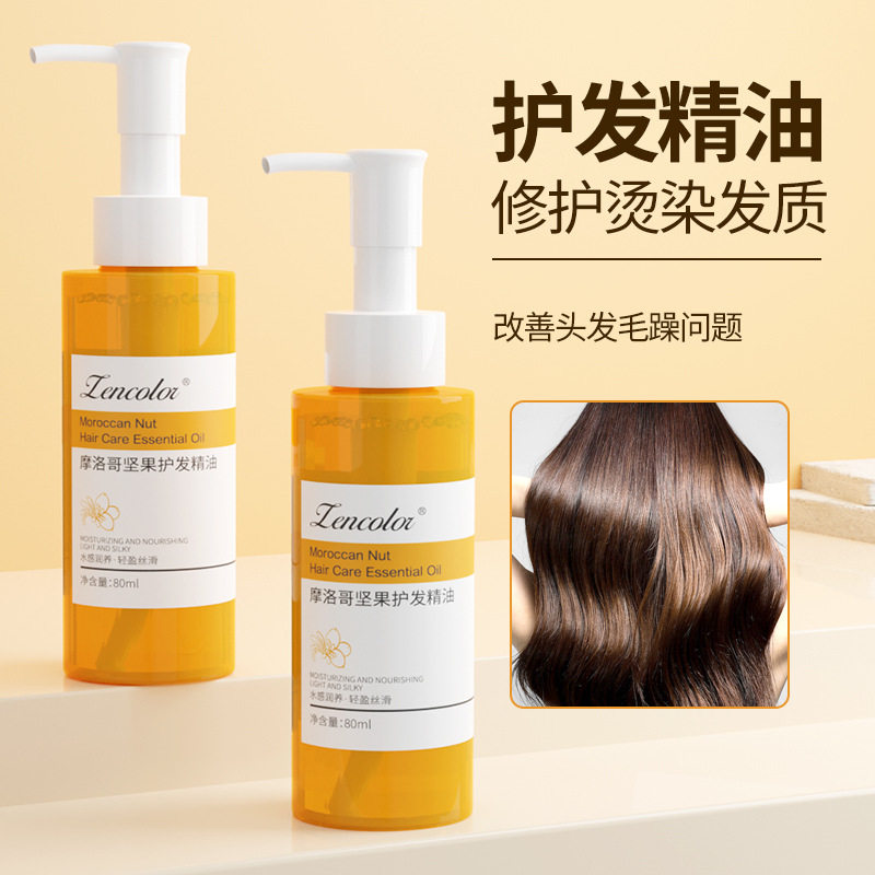 正彩摩洛哥坚果护发精油修护毛躁干枯头发质柔顺精油护发精油
