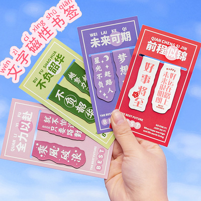 励志文字磁性书签未来可期祝福可爱个性软磁书页夹标签小礼物