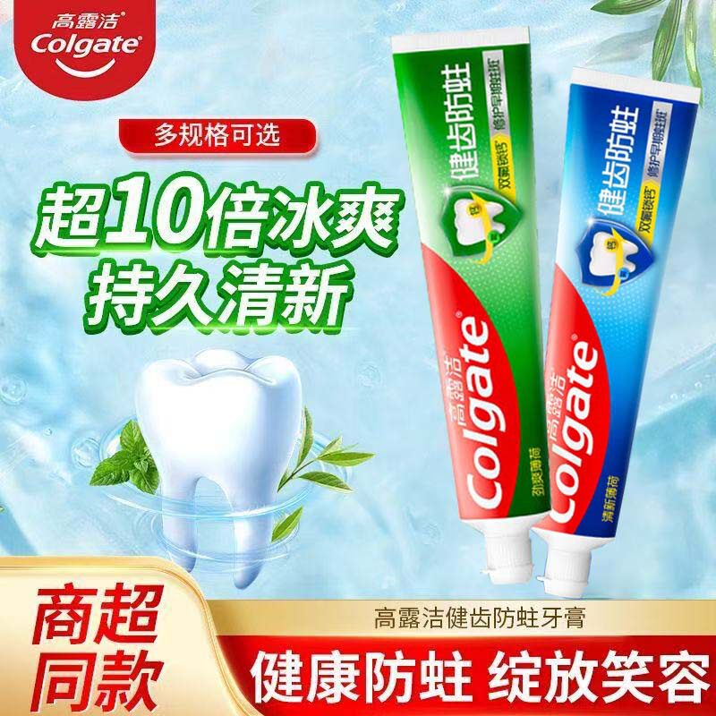 高露洁健齿防蛀含氟牙膏250克官方官网高路露洁超爽薄荷清新大支