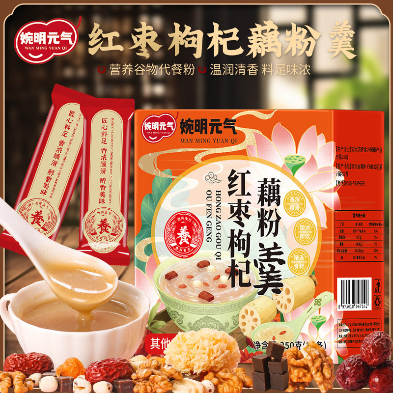 婉明元气红枣枸杞藕粉羹250g独立包装10条方便冲泡速食早餐代餐粉