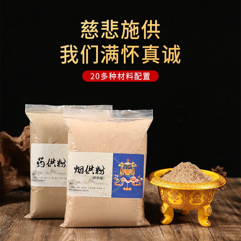 海涛法师寺院如法制作上供下施 烟供粉 供粉椰奶粉慈悲甘露香粉