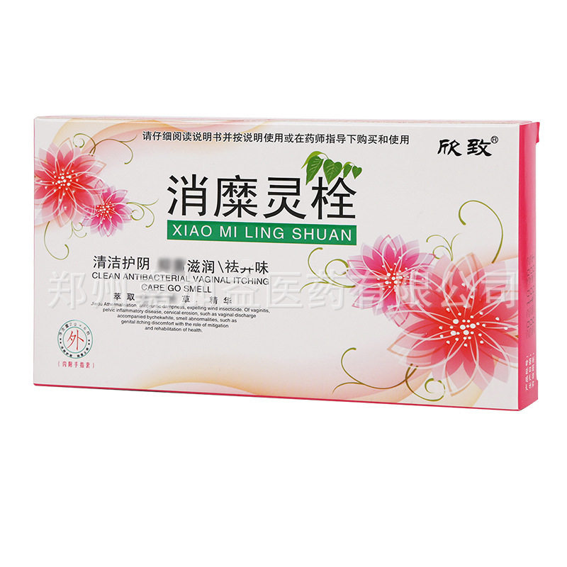 原厂正品消糜灵栓剂女性不适护理栓剂消糜灵温