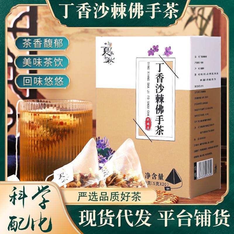 批发花草茶三角包丁香沙棘佛手茶