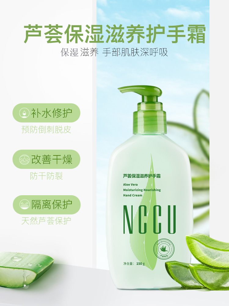 正品NCCU芦荟保湿滋养补水护手霜 150g 秋冬季粗糙干裂清爽不油腻