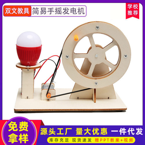 小学生科学实验简易手摇发电机幼儿科技小制作儿童手工diy材料