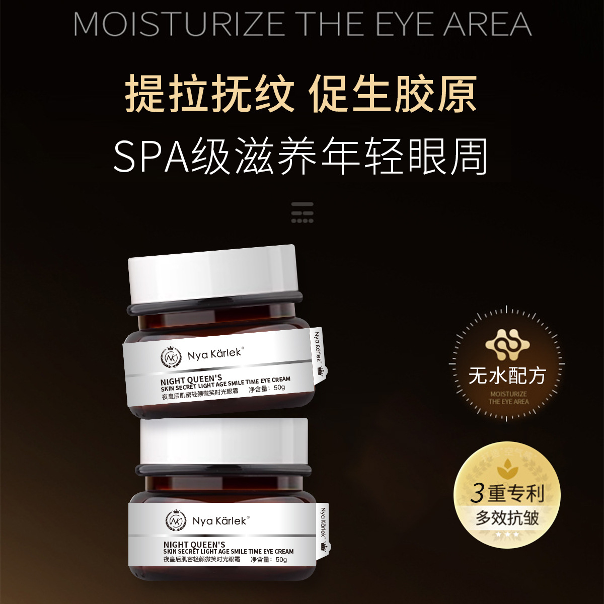 NyaKarlek夜皇后肌密轻颜时光眼霜改善眼周干燥细纹润饱满不黏腻