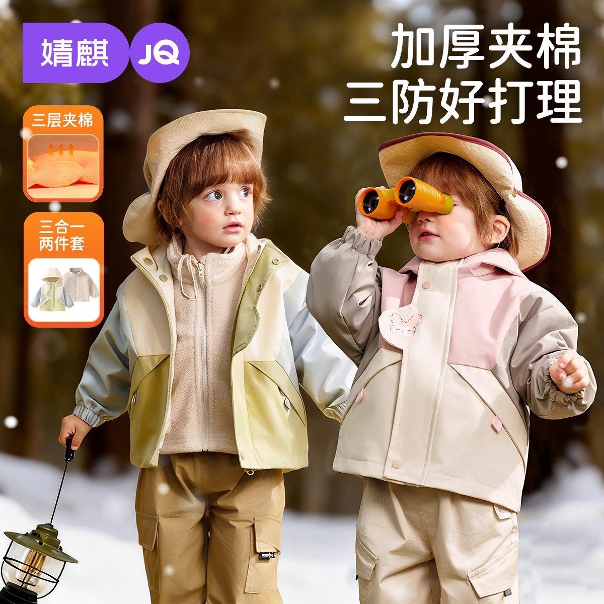 婧麒儿童三防冲锋衣三合一保暖防水连帽上衣外套女童秋冬装,童装/婴儿装/亲子装,儿童冲锋衣,淘宝优惠券,粉丝福利购,淘宝优惠卷