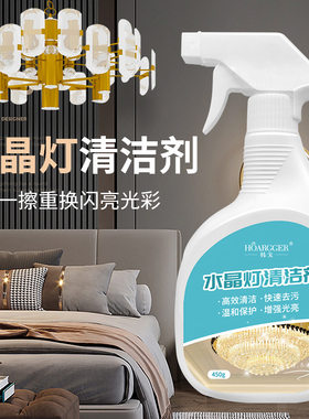 水晶灯清洁剂多用途清洁剂灯具