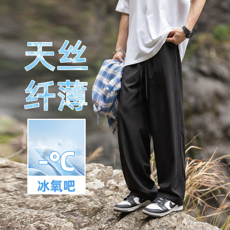 冰丝凉感纯色空调裤垂感微弹质感百搭宽松直筒长裤L2287-P35控59,男装休闲裤,电商A362