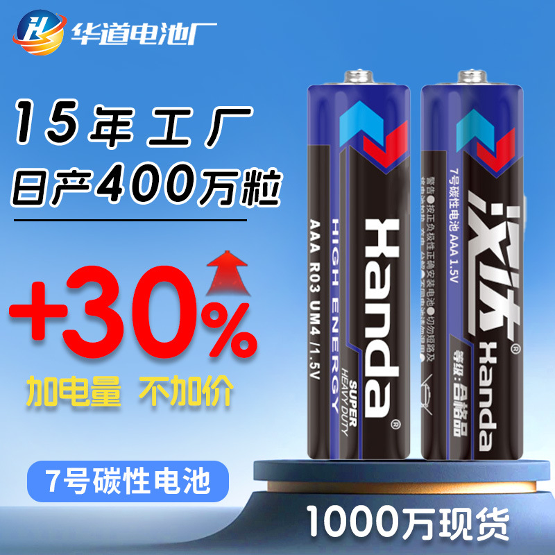 1.5V七号r03碳性aaa遥控器电子秤挂图玩具干电池厂家 7号电池