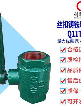 Q11T-10丝口球阀铸铁球阀 Q11T-16内螺纹丝扣铸铁球阀 Ball Valve