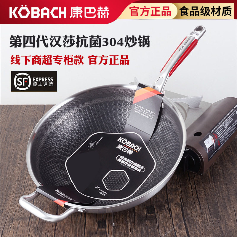 康巴赫第四汉莎炒锅304不锈钢德国不粘锅蜂窝炒菜锅家用电磁炉