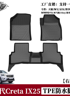 适用于现creta IX25右舵TPE防水脚垫地垫防滑环保无异味耐磨
