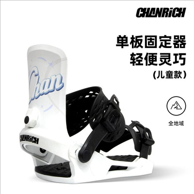 儿童固定器CHANRICH中国