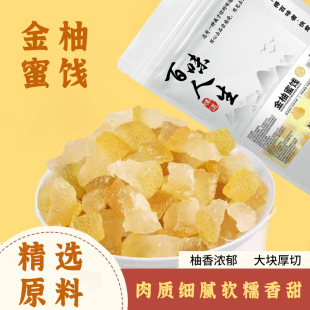 金柚蜜饯金柚香浓甘甜爽口柚香四溢果味纯正软糯酸甜回味100克