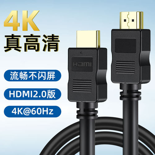HDMI2.0线4K60Hz 电脑电视投影仪连接线 镀锡铜多层屏蔽1-20米