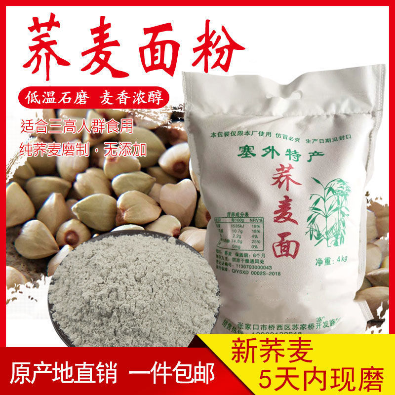 纯荞麦面粉现磨荞麦粉糖友糖人孕妇糖尿饼病人专用主食粗粮零食