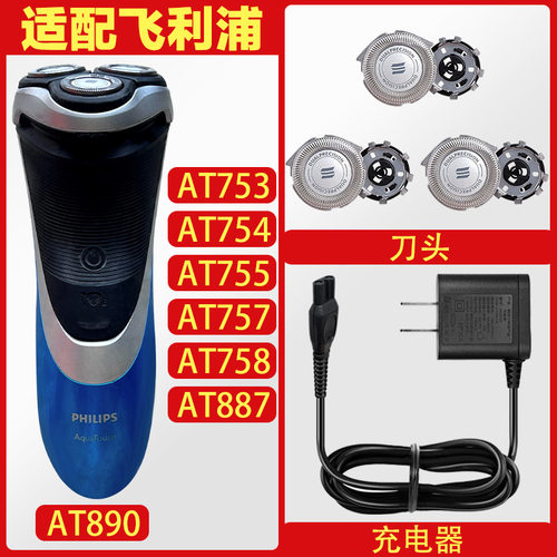 适配飞利浦剃须刀AT887 AT890 AT753 AT754刀头刀网罩充电器头部