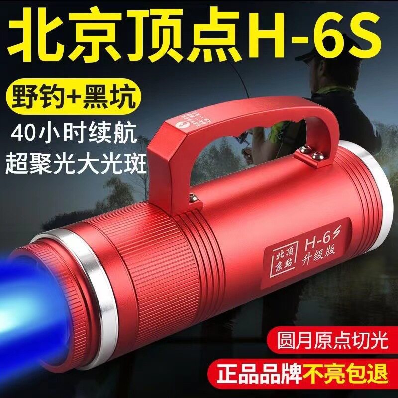 顶点H6激光炮夜钓灯H8超亮台钓灯H980S加强升级版四色光源野钓灯