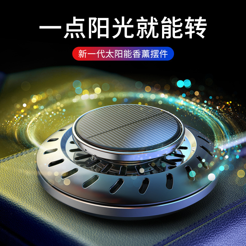 UFO太阳能旋转车载香薰创意汽车香水车内饰用品摆件礼品