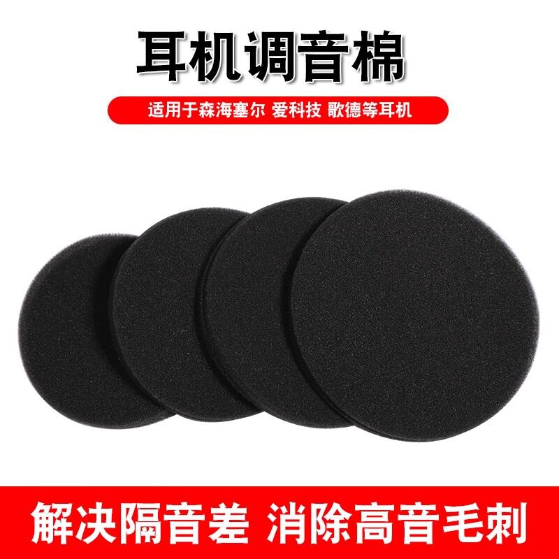 适用于圆形耳机调音棉防尘棉吸音棉隔音海绵垫密度调音海绵防毛刺