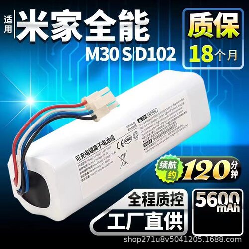 适用米家全能扫拖机器人M30Pro扫地机电池M30S D103CN飞毛腿P2150