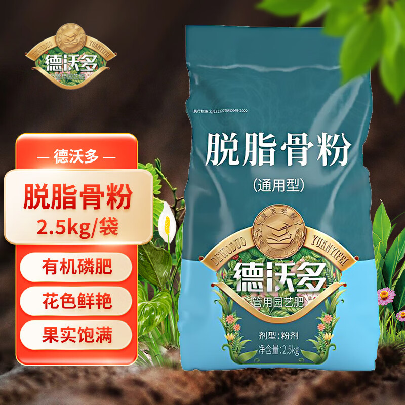 营养液德沃多促花脱脂骨粉