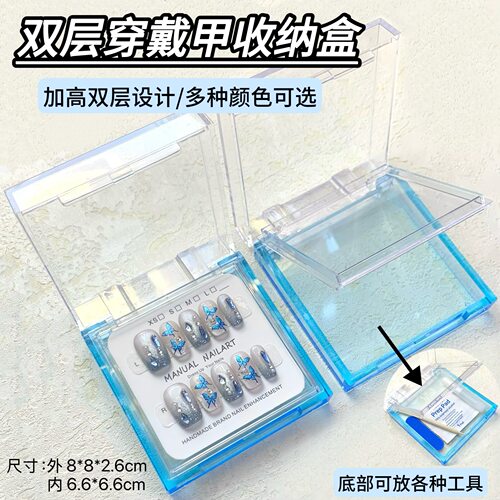 新款双层穿戴甲收纳盒透明美甲盒子档精致正方形亚克力盒子