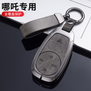 适用哪吒钥匙套V车哪咤U Pro标车族哪吒u s gt新款Pro哪吒钥匙壳