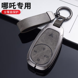 适用哪吒钥匙套V车哪咤U Pro标车族哪吒u s gt新款Pro哪吒钥匙壳