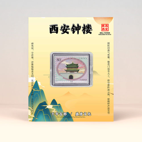 西安钟楼邮票冰箱贴 陕西旅游纪念品文创礼品儿童伴手礼文物古迹